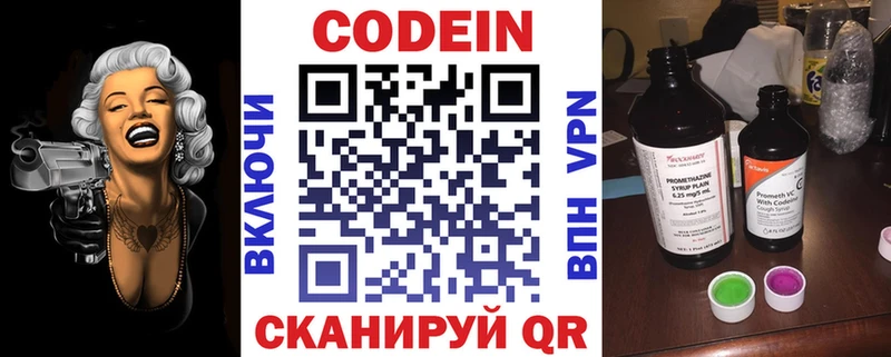 Codein напиток Lean (лин)  Дивногорск 